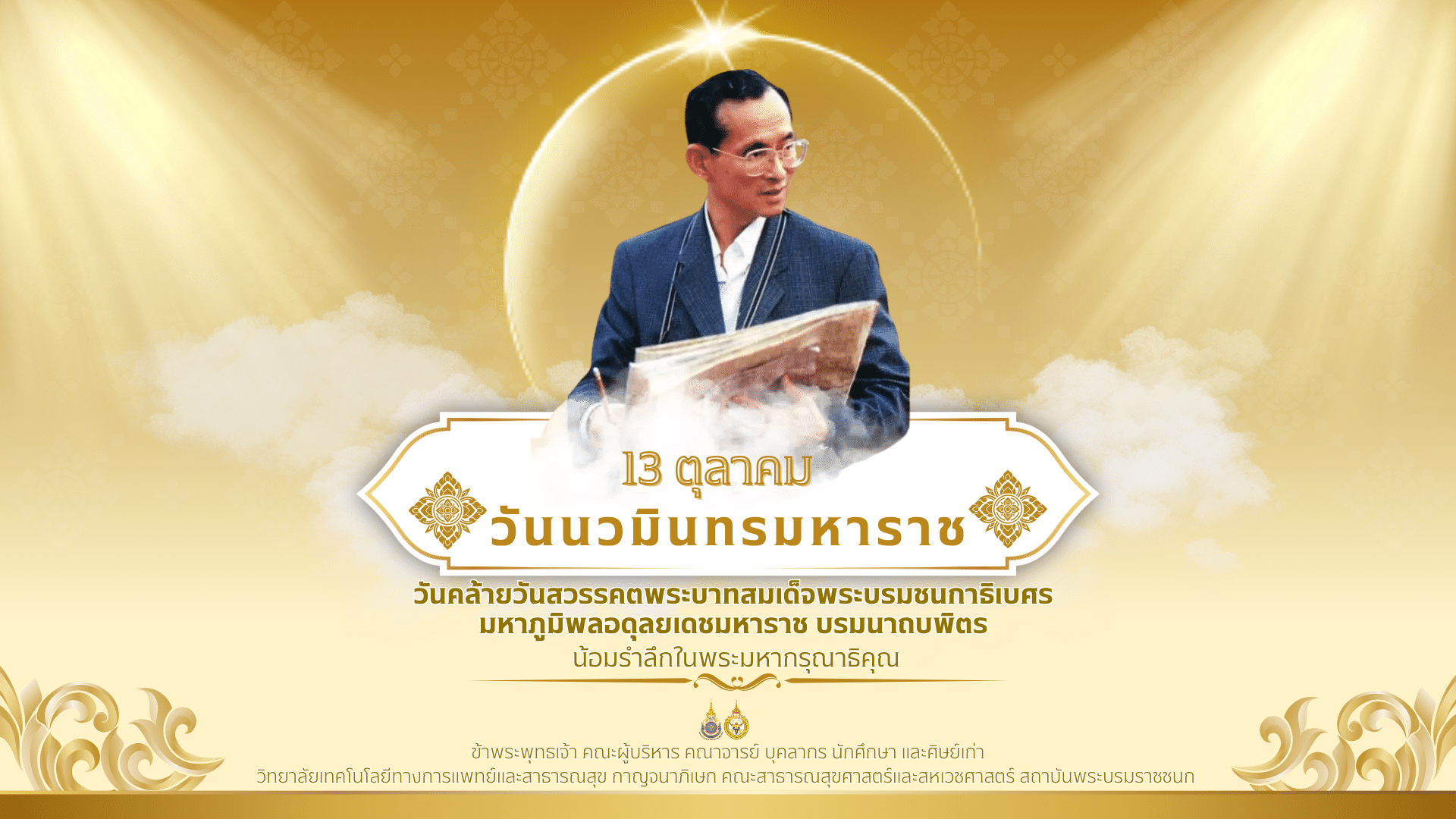วันจักรี