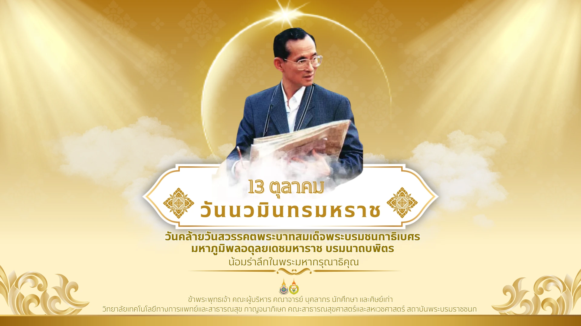 วันจักรี(1)