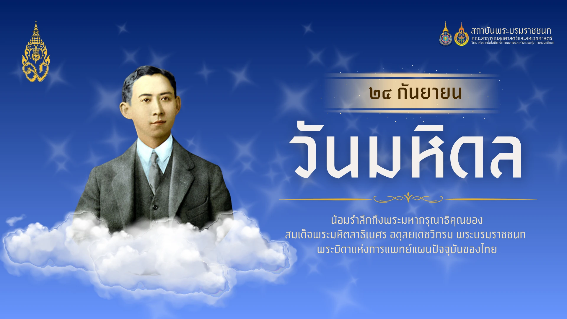วันสำคัญ (100 x 50 ซม.) (พรีเซนเทชั่น)